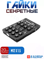 Секретки гайки M89/435 12*1,5 (20+1 высота 28 мм) чёрный фото 1
