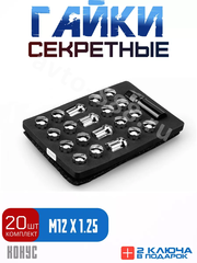 Секретки гайки M89/435 12*1,25 (20+1 высота 28 мм) хром фото 1
