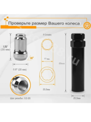 N038 12*1,5  Секретки гайки (комплект 20 шт, ключ 17) хром фото 3