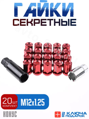 Секретки гайки F651 12*1,25 (16P+4+2, высота 32 мм) красный фото 1