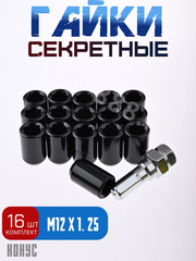 Секретки гайки R028 12*1,25 (16 шт, высота 32 мм, сквозная) чёрный фото 1