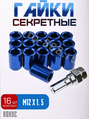 Секретки гайки R028 12*1,5 (16 шт, высота 32 мм, сквозная) синий фото 1