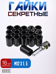 R028 12*1,5 Секретки гайки (16 шт, высота 32 мм, сквозная) чёрный фото 1