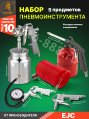 Набор краскопультов 5 предметов фото 1