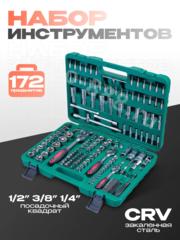 Набор инструментов SRUNV в кейсе 172 предмета зеленый фото 1