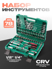 Набор инструментов SRUNV в кейсе 78 предметов зеленый фото 1