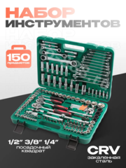 Набор инструментов SRUNV в кейсе 150 предметов зеленый фото 1