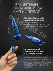 Колпачок ниппеля универсальный 4шт. пуля HV05 синий фото 3