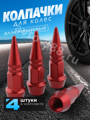Колпачок ниппеля универсальный 4шт. пуля HV05 красный фото 1