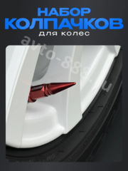 Колпачок ниппеля универсальный 4шт. пуля HV05 красный фото 5