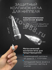 Колпачок ниппеля универсальный 4шт. пуля HV05 хром фото 3