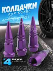 Колпачок ниппеля универсальный 4шт. пуля HV05 фиолетовый фото 1