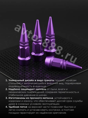 Колпачок ниппеля универсальный 4шт. пуля HV05 фиолетовый фото 4