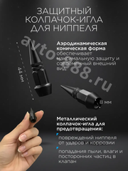 Колпачок ниппеля универсальный 4шт. пуля HV05 чёрный фото 3