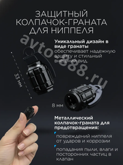 Колпачок ниппеля универсальный 4шт. граната чёрный фото 3