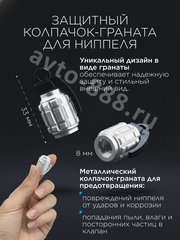 Колпачок ниппеля универсальный 4шт. граната хром фото 3