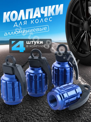 Колпачок ниппеля универсальный 4шт. граната синий фото 1