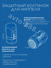 Колпачок ниппеля универсальный 4шт. TYPER чёрный фото 3