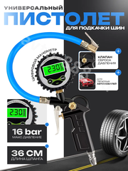 Пистолет для подкачки шин (электронный) фото 1