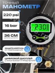 Пистолет для подкачки шин (электронный) фото 6