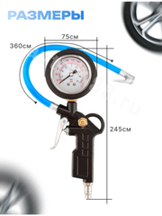 Пистолет для подкачки шин фото 7