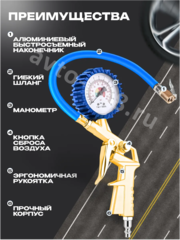 Пистолет для подкачки шин фото 3
