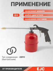 Пистолет моечный (мовильный) с бачком пневматический 950мл фото 4