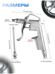 Пистолет продувочный 5 предметов фото 5