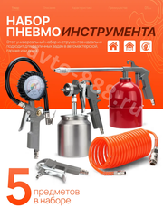 Набор пневмоинструмента (5 предметов) фото 1