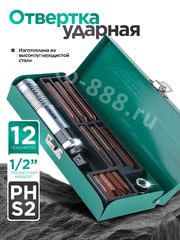 15633 Набор ударных отверток с битами 12 предметов в металлическом кейсе фото 2
