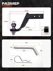 Кронштейн фаркопа усиленный (вставка) под квадрат 50х50, занижение 6" (160 мм), с шаром и пальцем фото 2