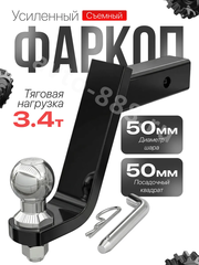 Кронштейн фаркопа усиленный (вставка) под квадрат 50х50, занижение 8\" (230 мм), с шаром и пальцем фото 8