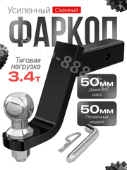 Кронштейн фаркопа усиленный (вставка) под квадрат 50х50, занижение 6\" (160 мм), с шаром и пальцем фото 8