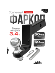 Кронштейн фаркопа усиленный (вставка) под квадрат 50х50, занижение 4\" (110 мм), с шаром и пальцем фото 12