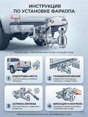Фаркоп крюк универсальный с шаром 6.8 кг ХРОМ НЕ РЖАВЕЕТ фото 4