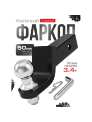 Кронштейн фаркопа усиленный (вставка) под квадрат 50х50, с шаром и пальцем фото 1