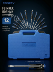 Набор ударных отверток FEINREX 12 предметов PH/SL (в кейсе) фото 5