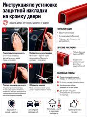 Защитная лента для кромок дверей автомобиля (10 метров), уплотнитель на края дверей красный фото 3