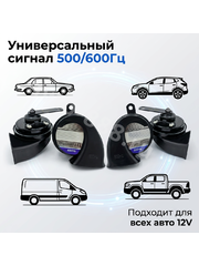 Сигнал звуковой автомобильный ODL163H 500Hz/600Hz 12V фото 2