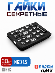 Секретки гайки M89/435 12*1,5 (20+1 высота 28 мм) хром фото 8