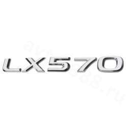 Надпись LX570 192*26mm LEL-001 фото 3