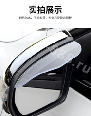 Козырьки на зеркало прозрачные 3R-2110 (2 шт) фото 1