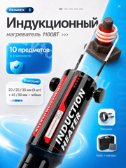 Набор индукционный нагреватель 1100BT фото 1