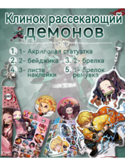 Аниме бокс Клинок рассекающий демонов фото 2