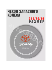 Чехол на запаску RAV-4 серый фото 2