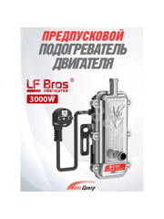 Подогрев тосола Лунфэй Десептикон (хром) 3,0 кВт (18 шт/кор) фото 1