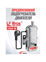 Подогрев тосола Лунфэй Маленький дракон (хром) 2,0 кВт (18шт/кор) фото 1