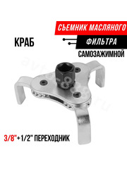 Съемник масляного фильтра EJC ключ КРАБ диапазон захвата 60-120 мм 4021 фото 1