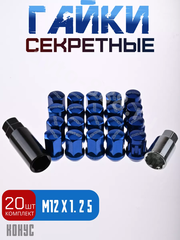 Секретки гайки RAYC 12*1,25 F450 (20 шт, высота 30 мм) синий фото 1