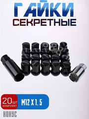 Секретки гайки RAYC 12*1,5 F450 (20 шт, высота 30 мм) чёрный фото 1
